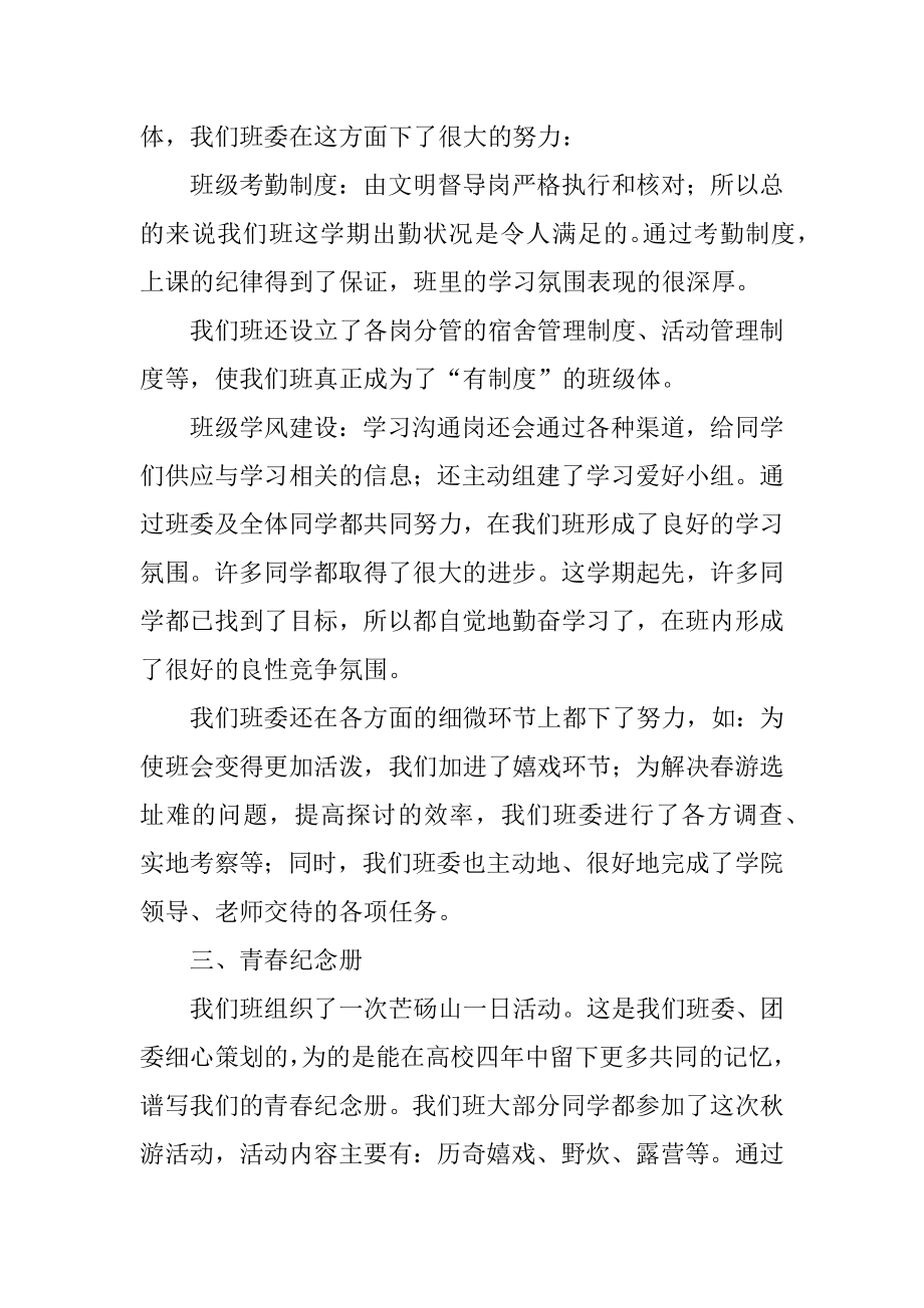 班级兴趣小组的活动总结例文.docx_第2页