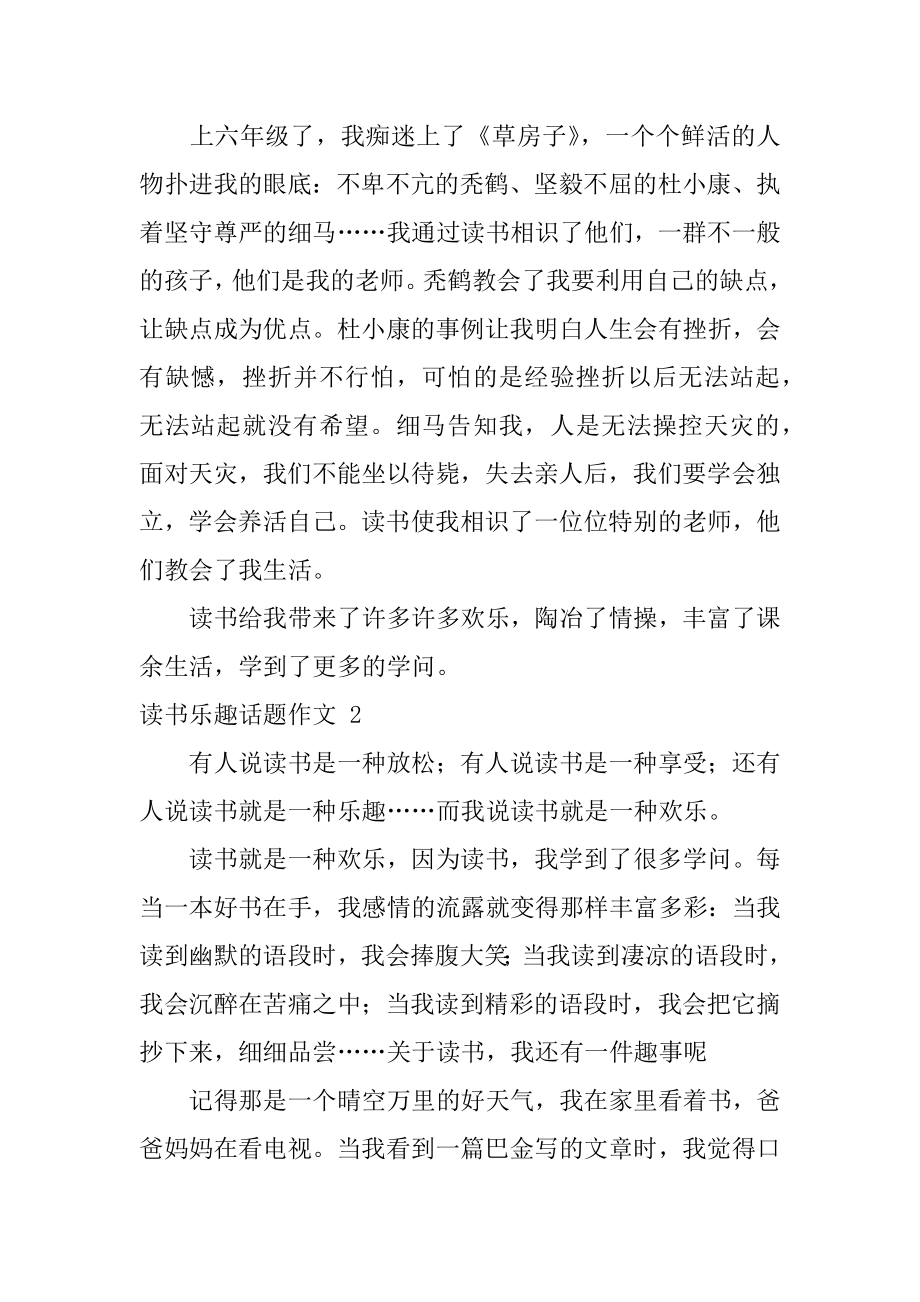 读书乐趣话题作文例文.docx_第2页