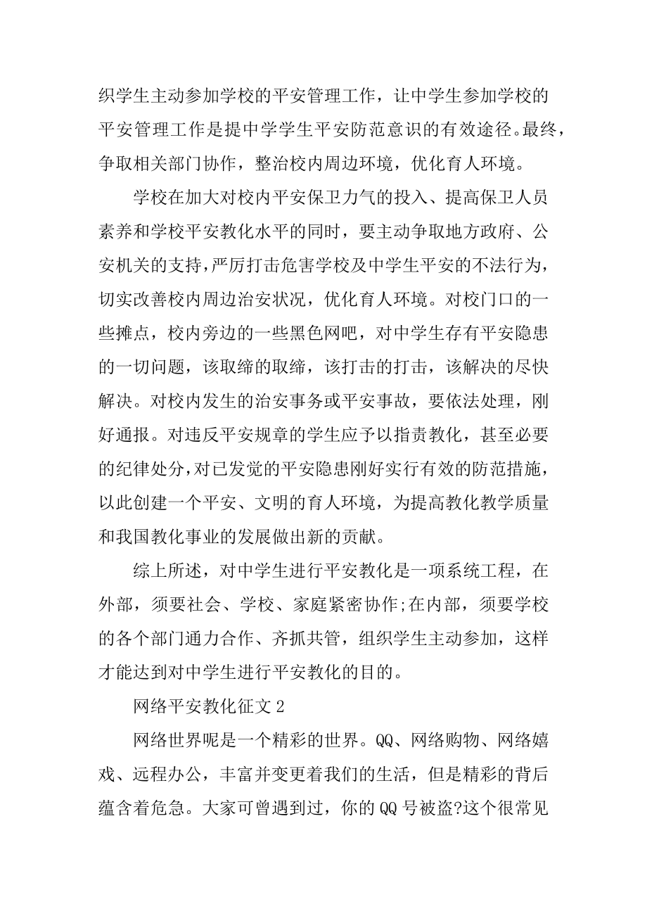 网络安全教育征文精编.docx_第2页