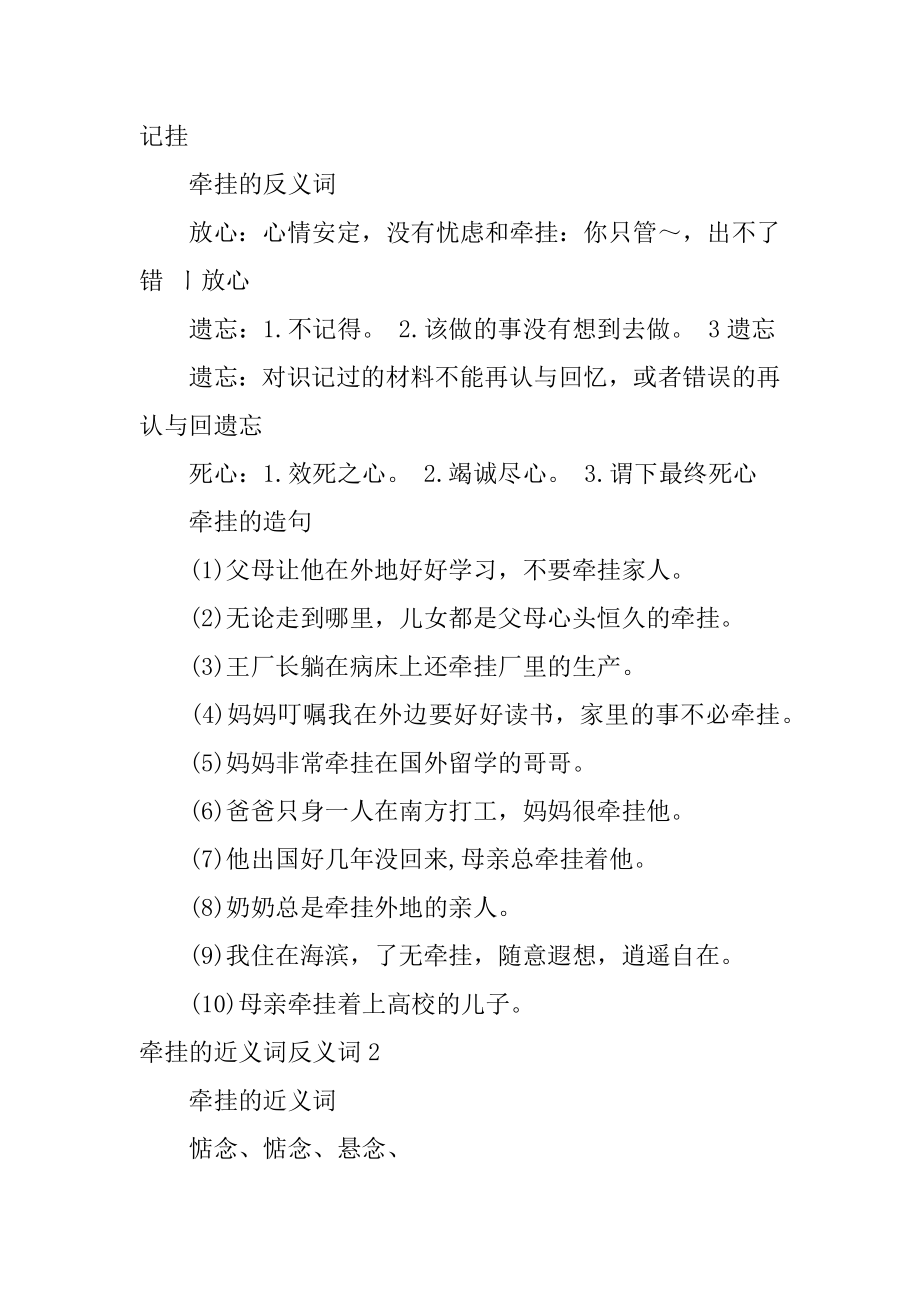 牵挂的近义词反义词精编.docx_第2页