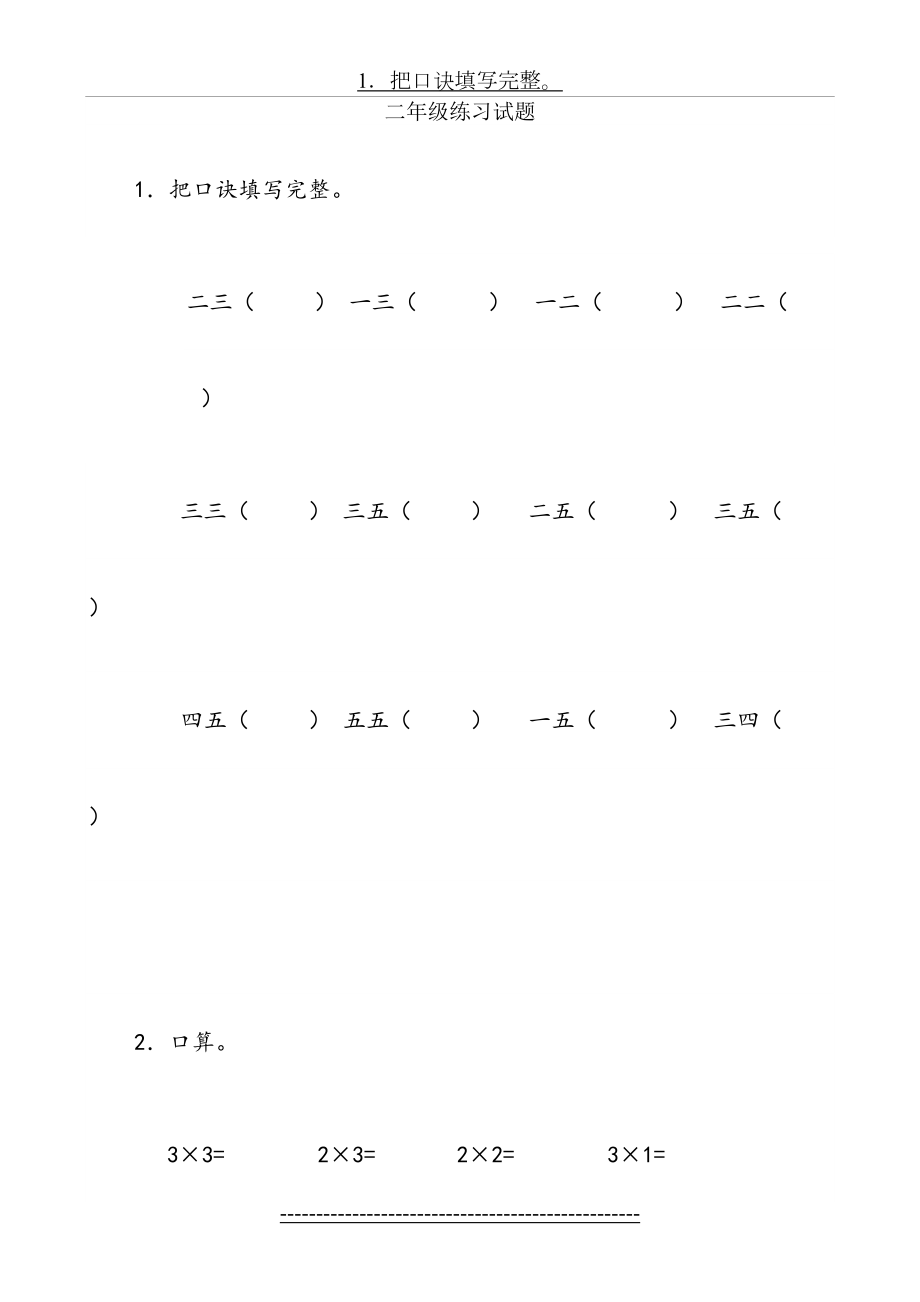 二年级乘法口诀练习题1.2.3.4四套.doc_第2页
