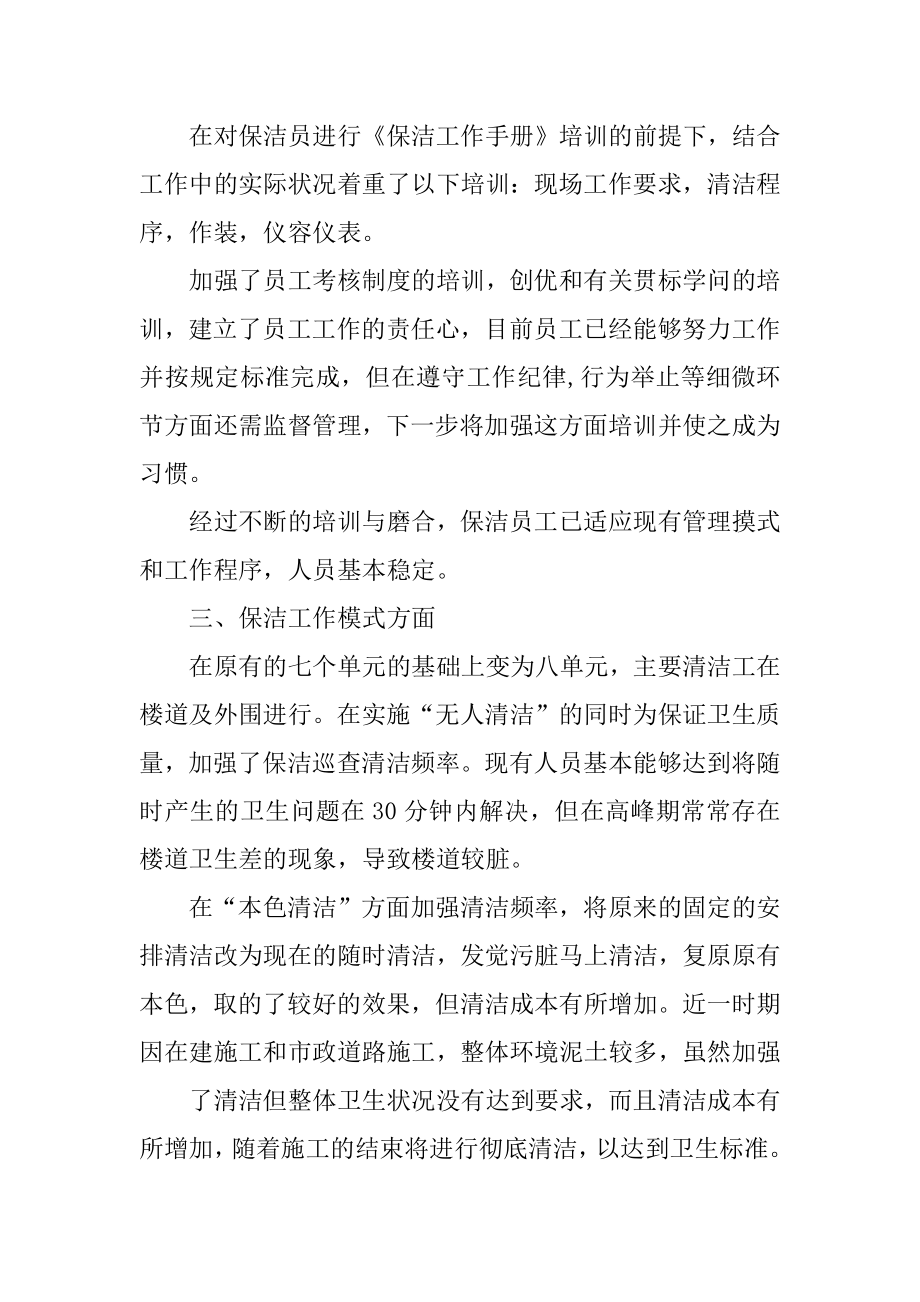 物业保洁主管年终总结精编.docx_第2页