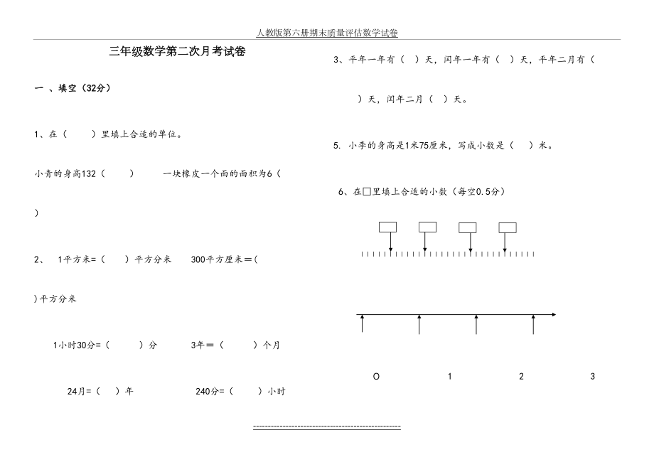 三年级下册数学第二次月考试卷.doc_第2页