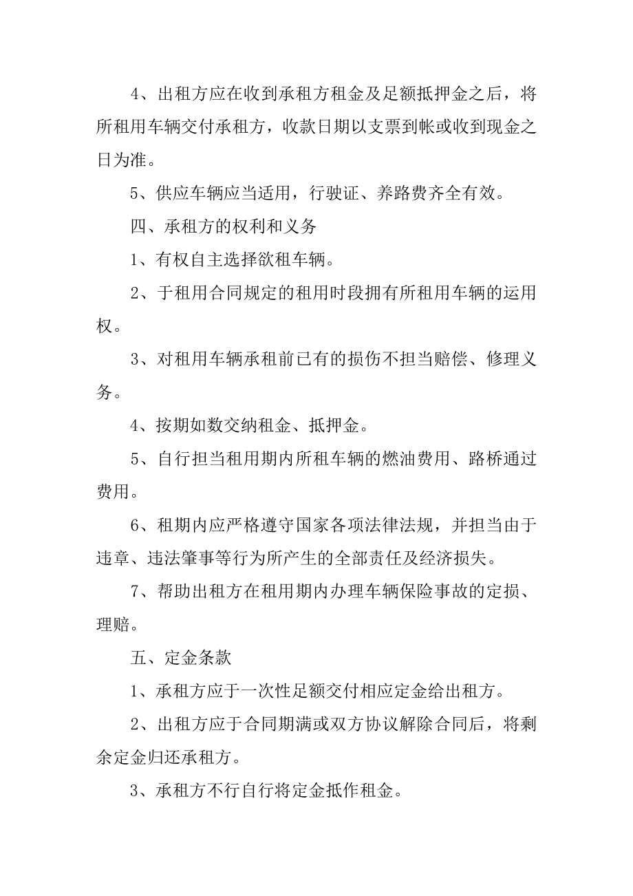 汽车租赁简单版协议书范例.docx_第2页