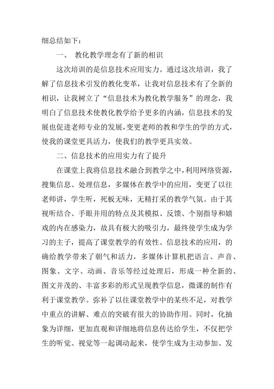 返岗实践工作总结优质.docx_第2页