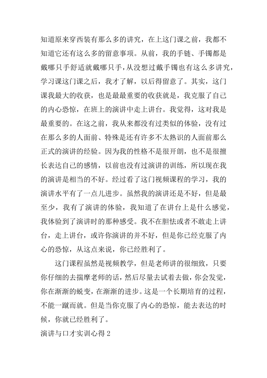 演讲与口才实训心得范例.docx_第2页