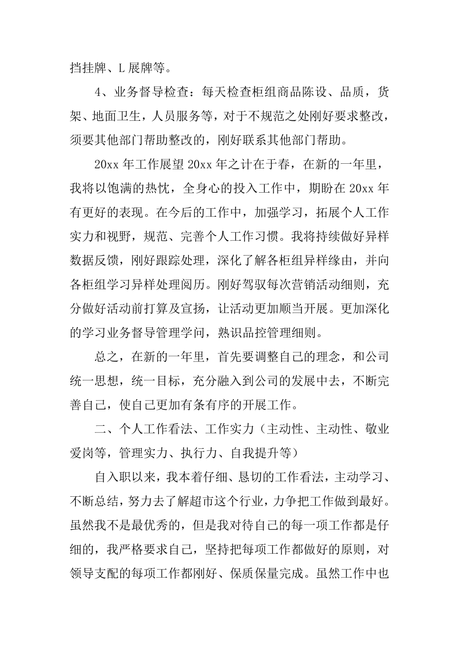 督导专员述职报告精编.docx_第2页