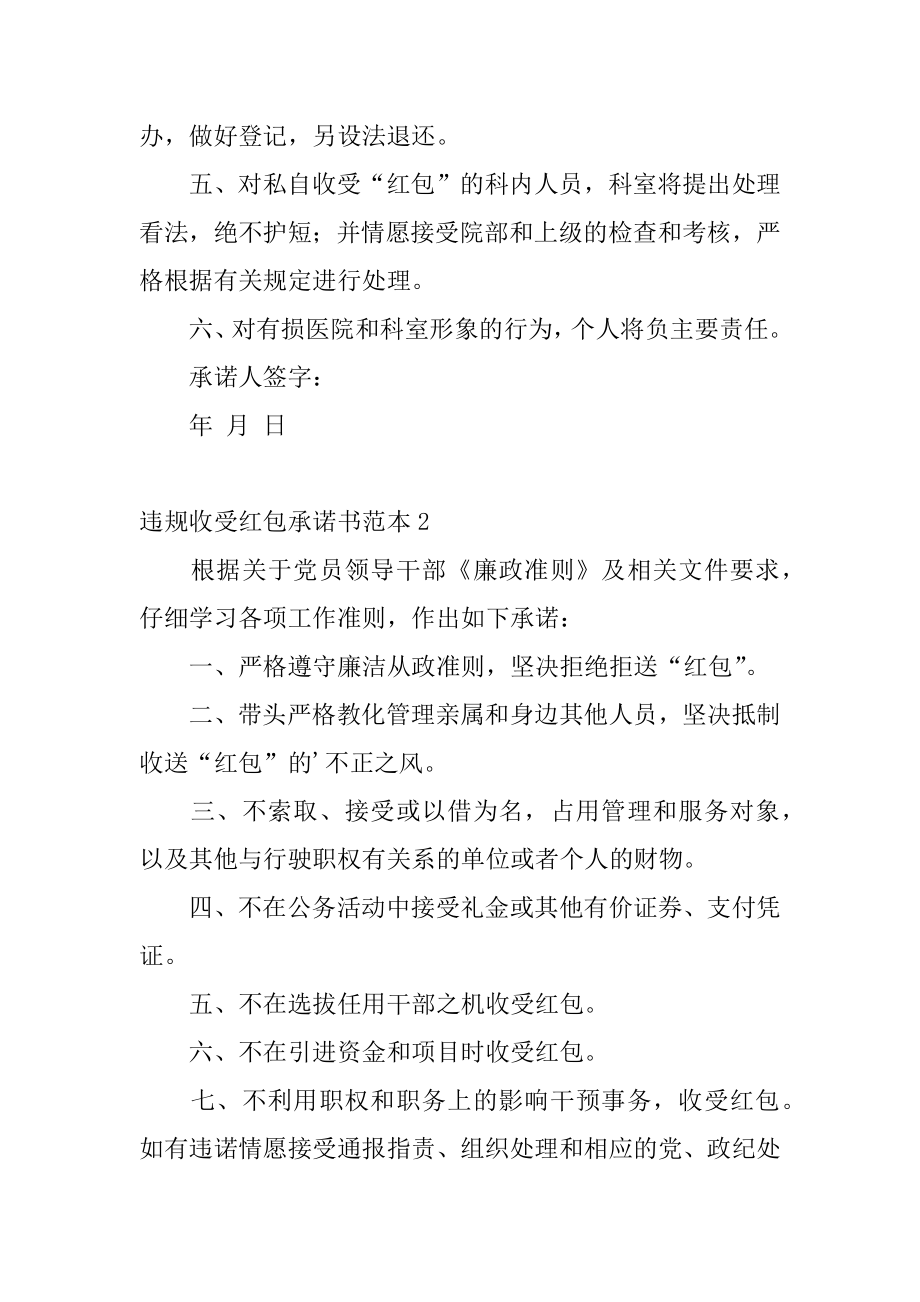 违规收受红包承诺书最新.docx_第2页