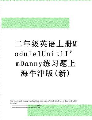 二年级英语上册Module1Unit1I’mDanny练习题上海牛津版(新).doc