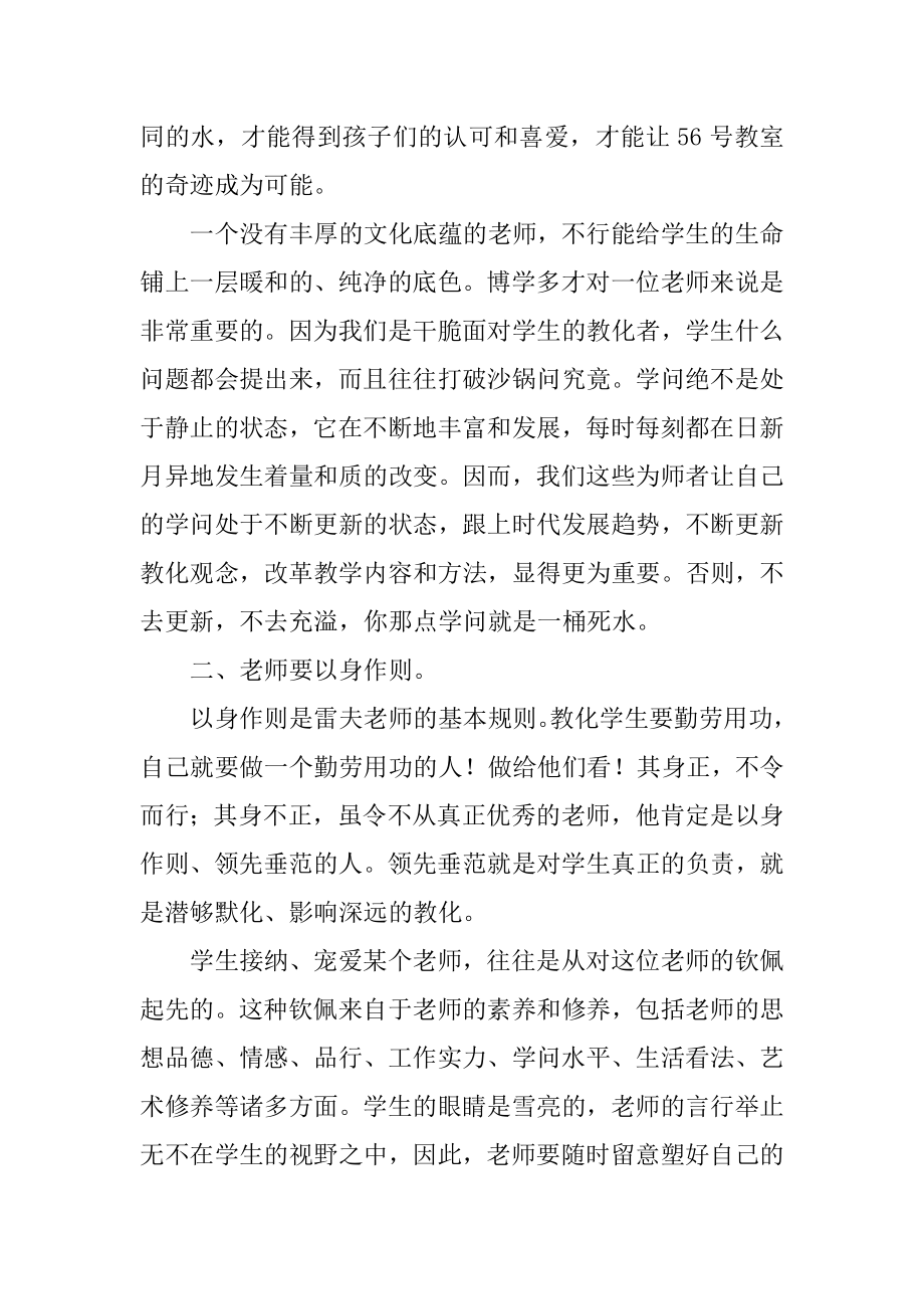 第56号教室的奇迹读书心得体会精编.docx_第2页