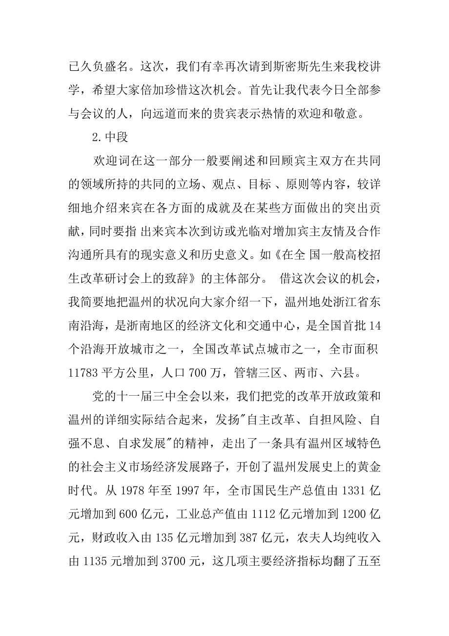 欢迎词的格式精品.docx_第2页