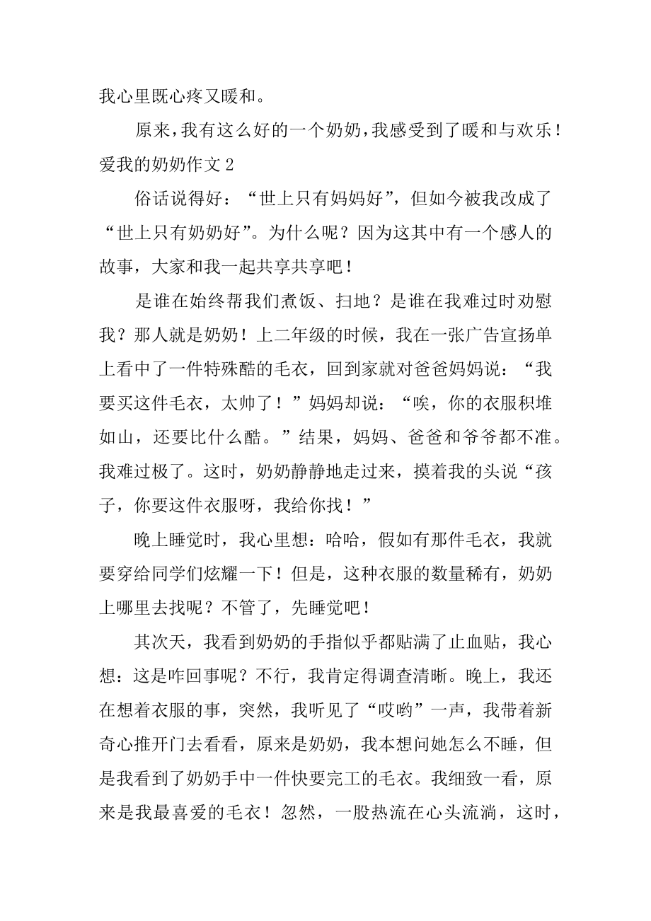 爱我的奶奶作文最新.docx_第2页