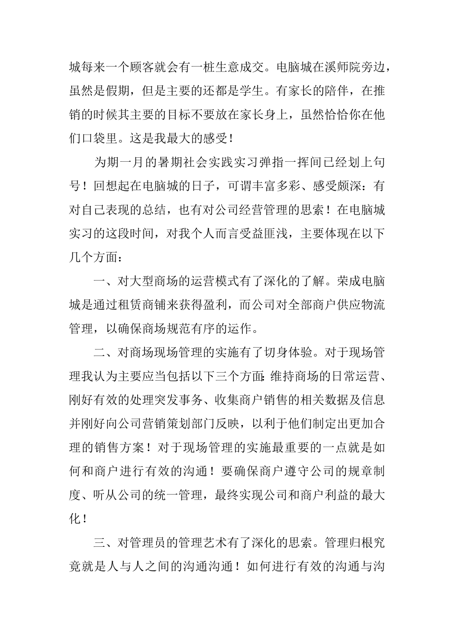 电脑城实习报告精编.docx_第2页