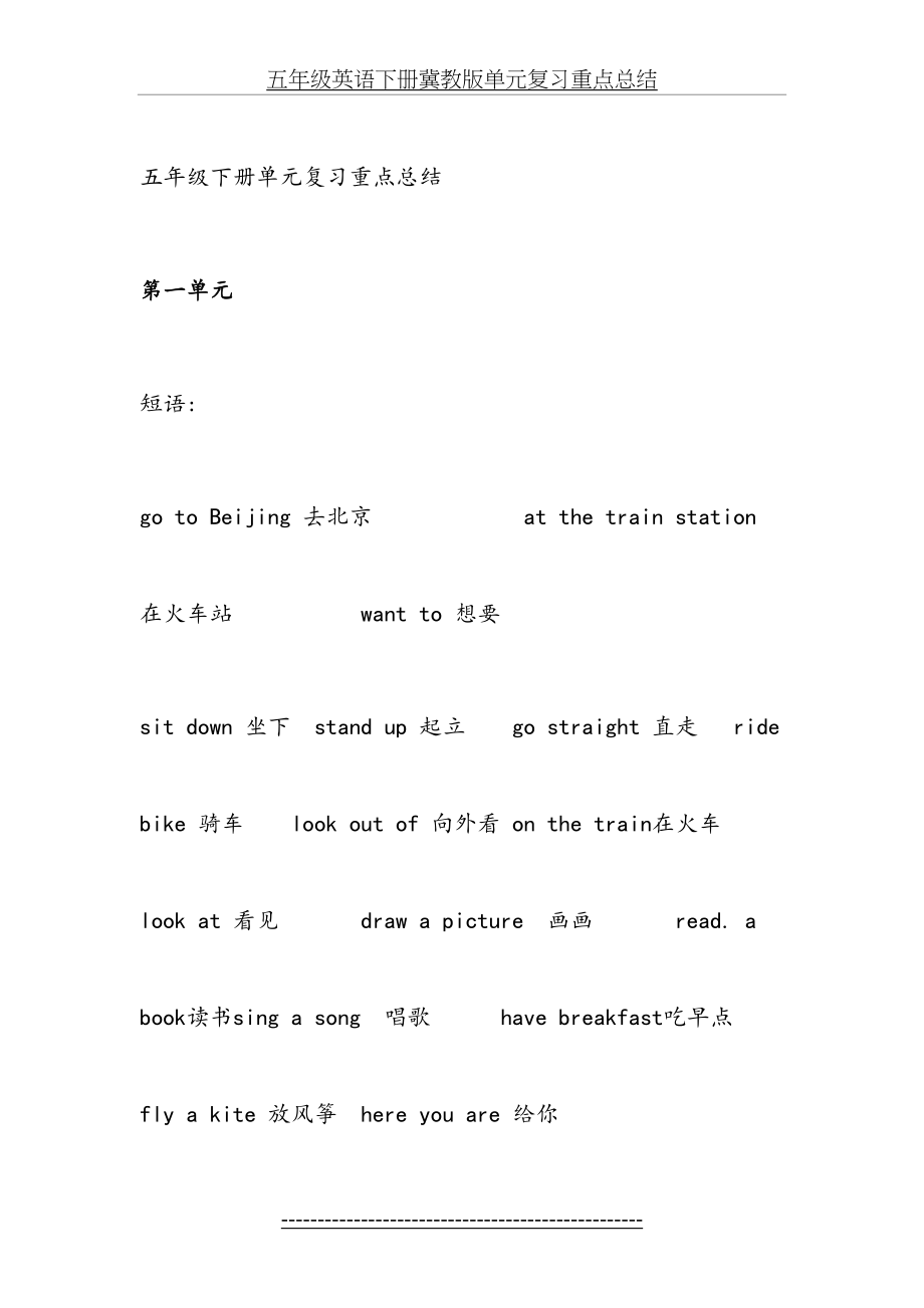 五年级英语下册冀教版单元复习重点总结.doc_第2页