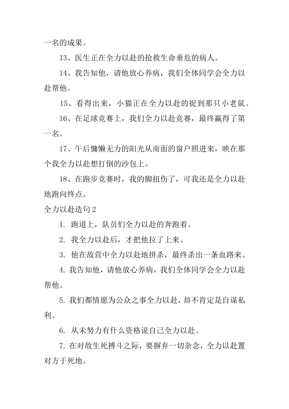 竭尽全力造句精品.docx_第2页