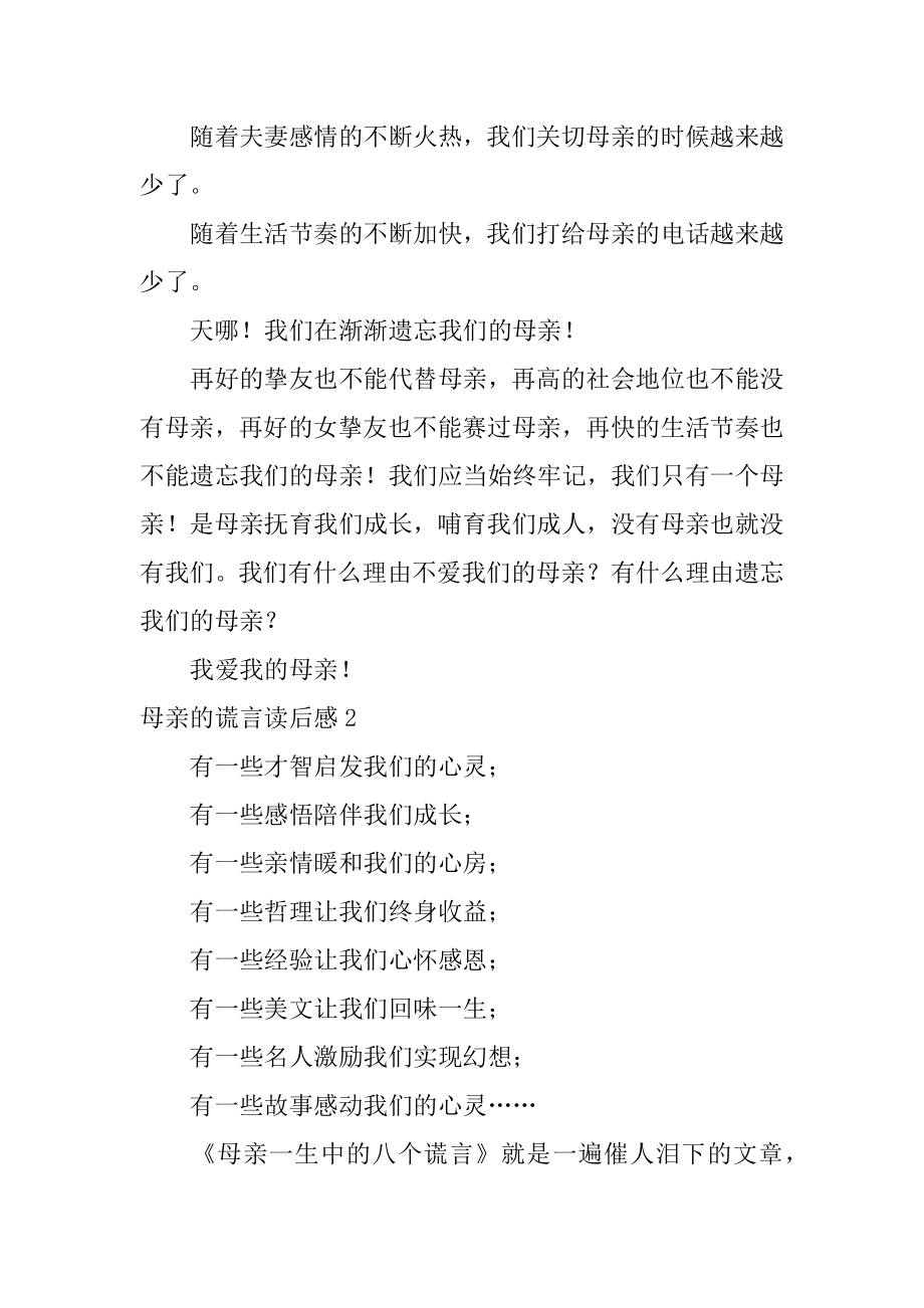 母亲的谎言读后感例文.docx_第2页