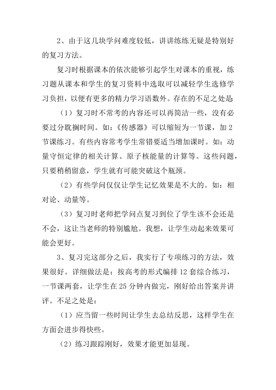 物理教师教育教学工作总结汇编.docx_第2页