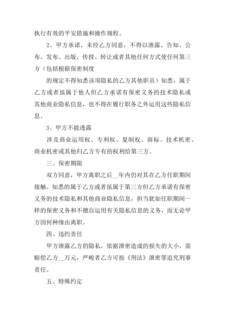 离职员工承诺书精编.docx_第2页