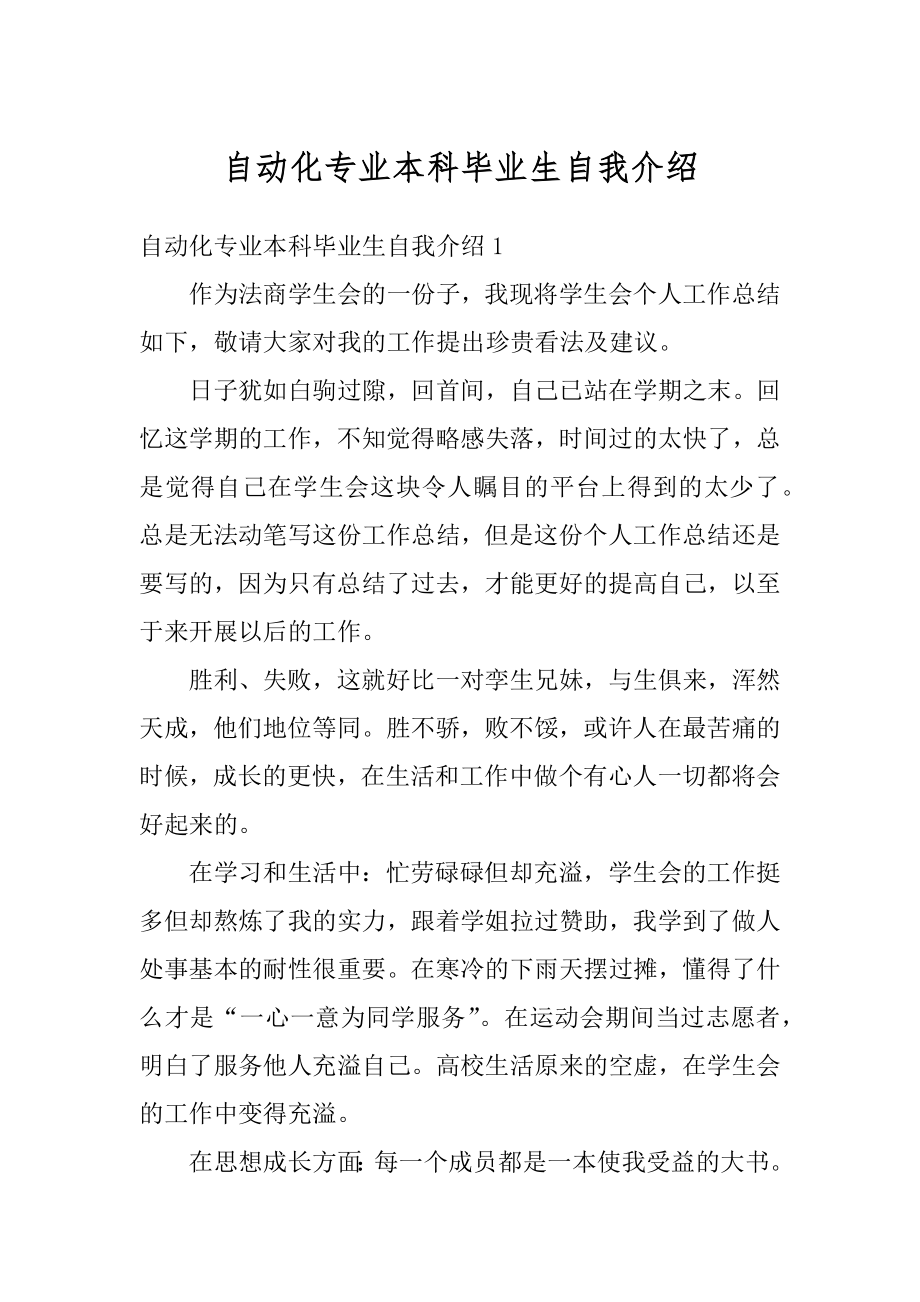 自动化专业本科毕业生自我介绍范例.docx_第1页