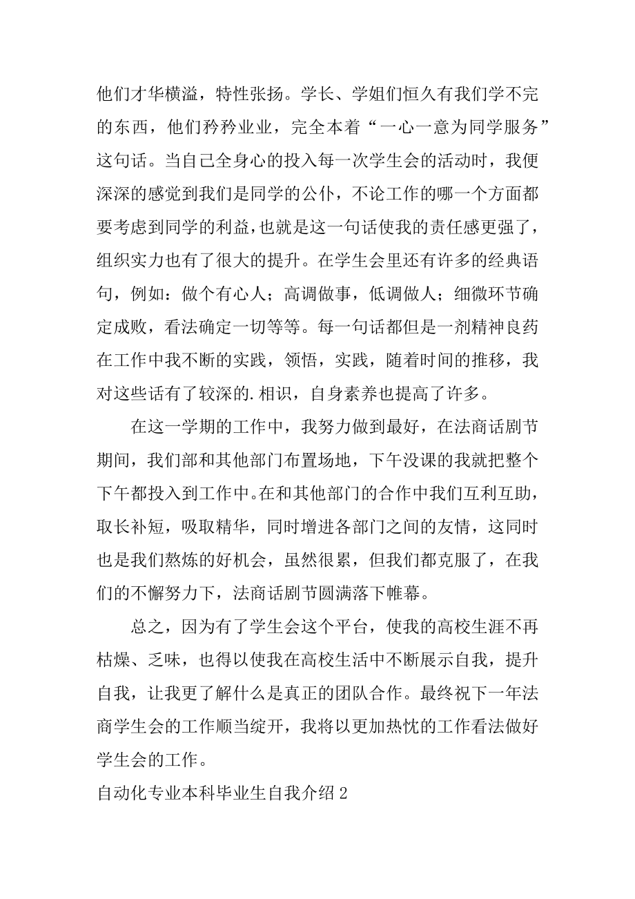 自动化专业本科毕业生自我介绍范例.docx_第2页