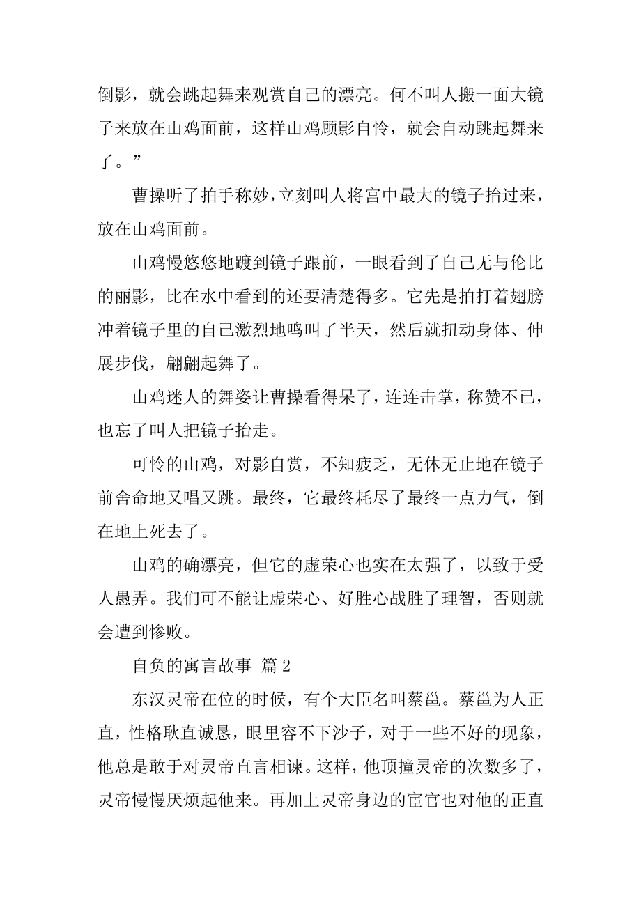 自负的寓言故事例文.docx_第2页