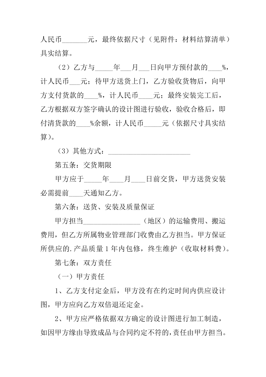 橱柜工程安装合同例文.docx_第2页