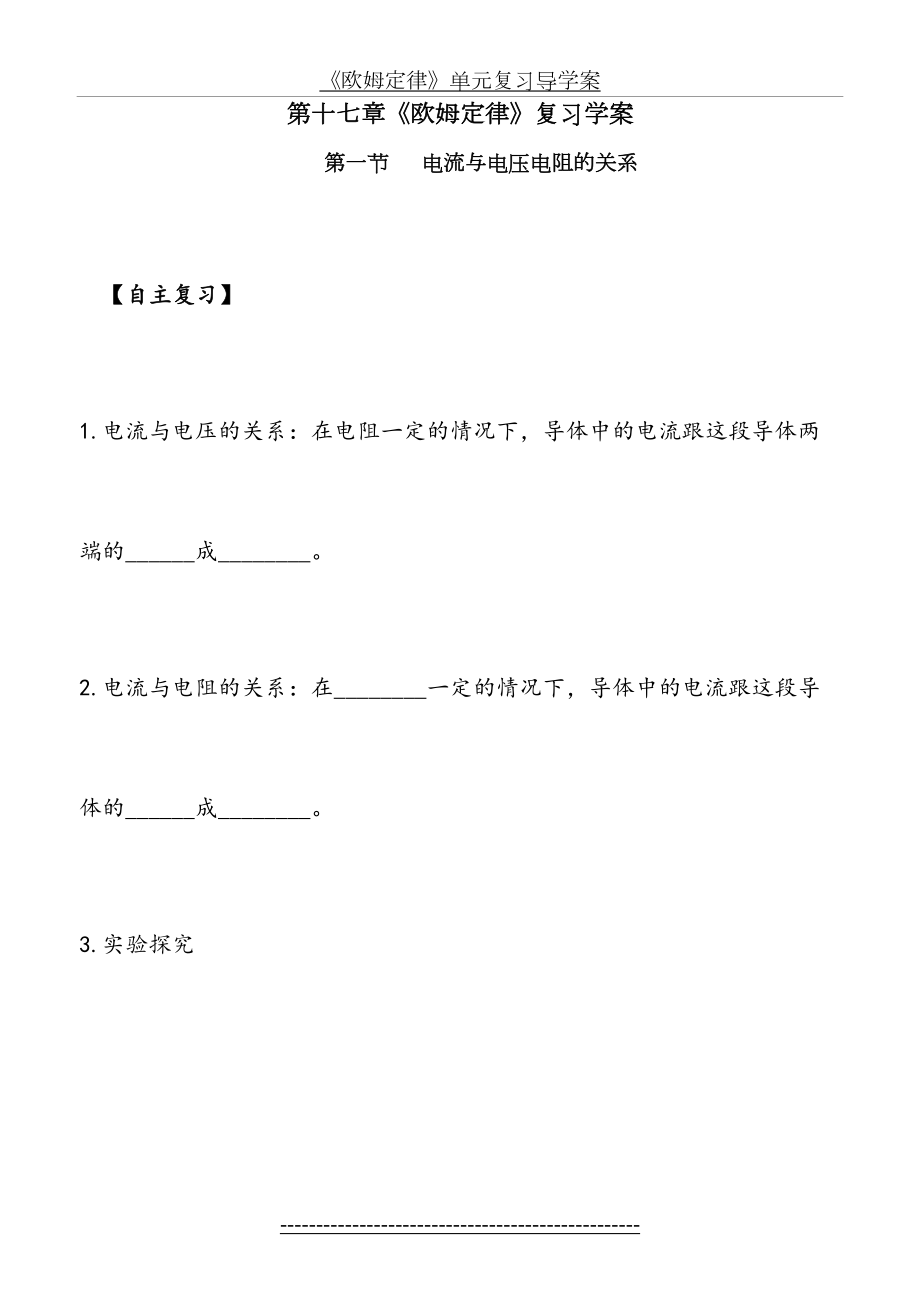 《欧姆定律》复习导学案.doc_第2页