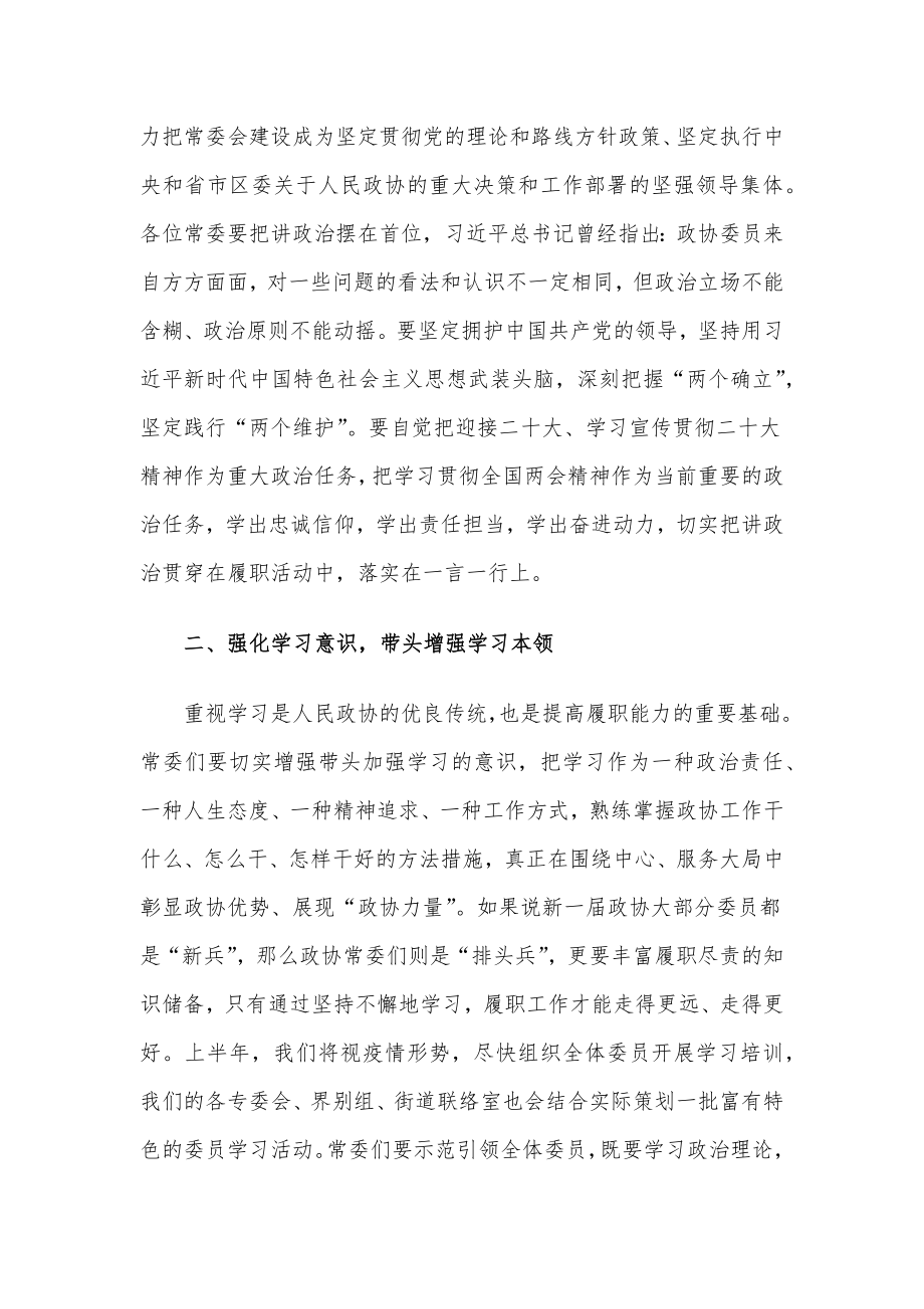 在区政协十届一次常委会议上的讲话.docx_第2页