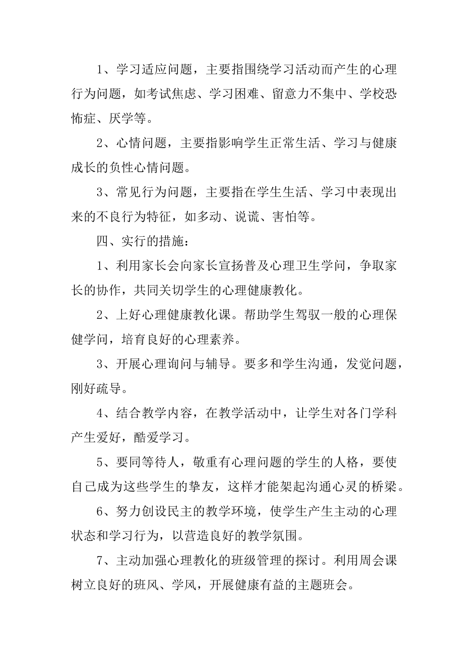 班级健康教育工作计划汇总.docx_第2页