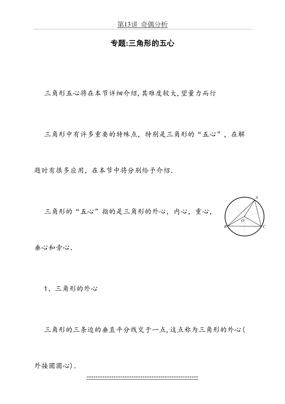 专题：三角形的五心汇总.doc_第2页