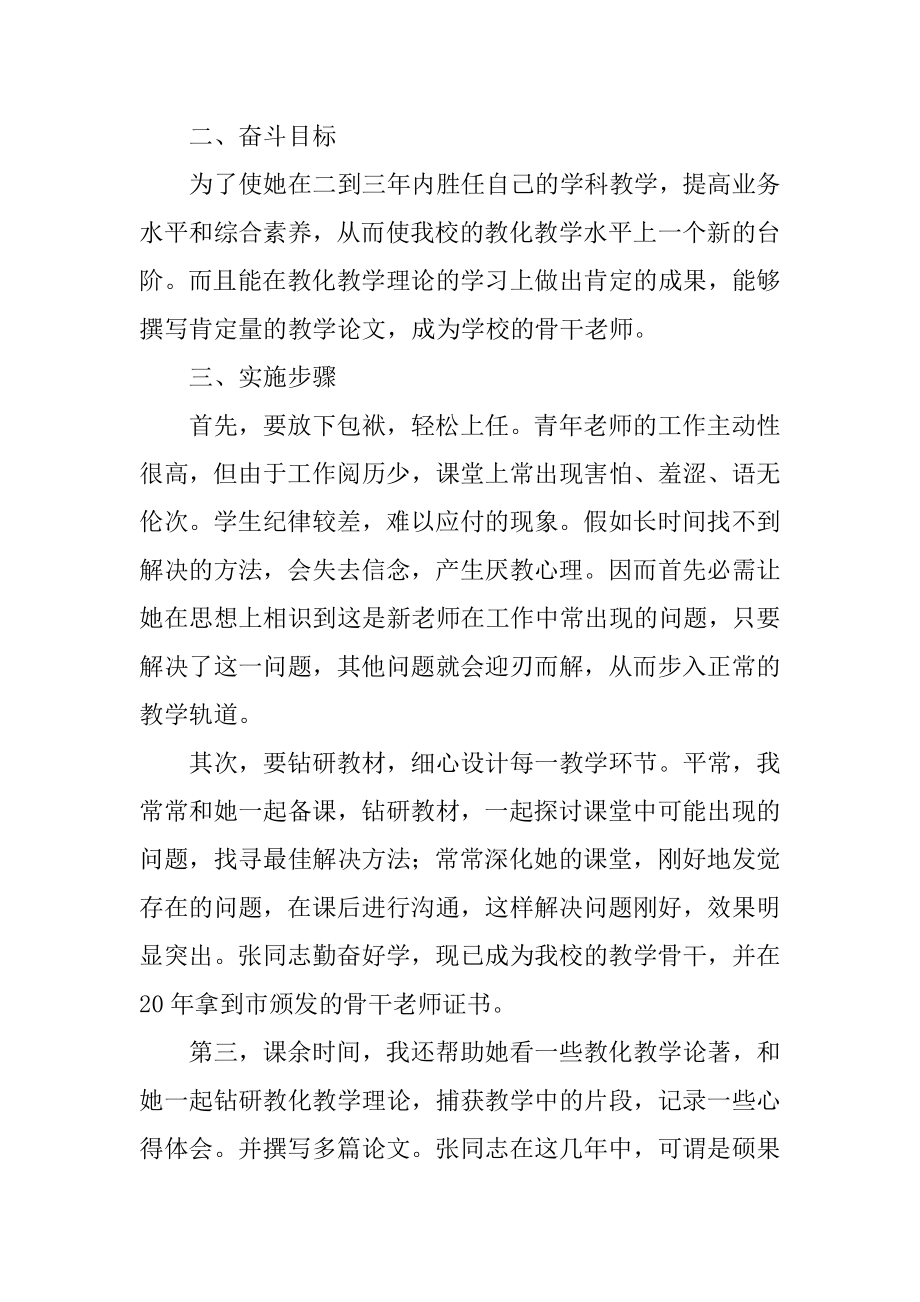 辅导班教师工作计划优质.docx_第2页