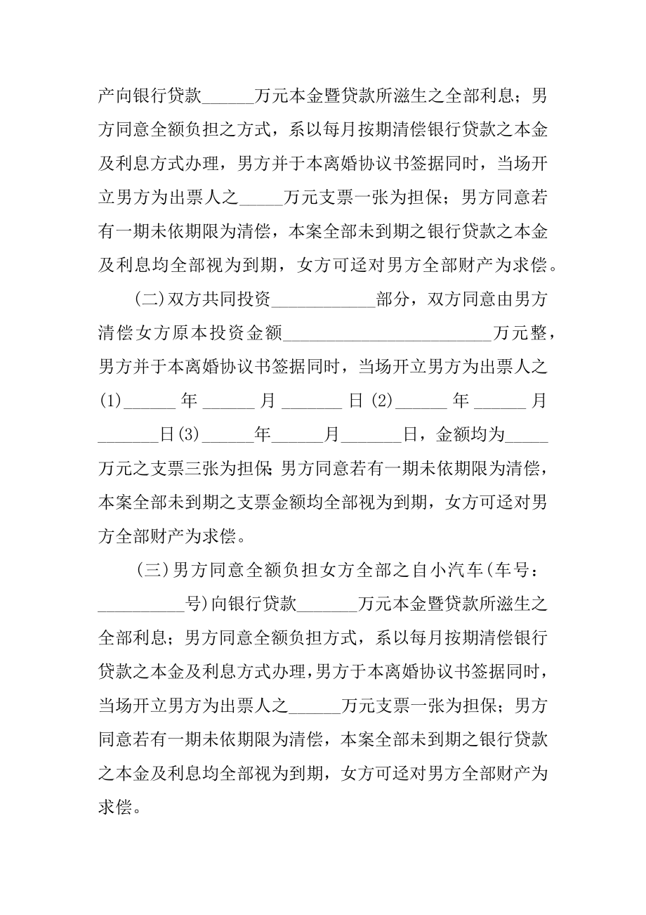 财产分割离婚协议书范例.docx_第2页