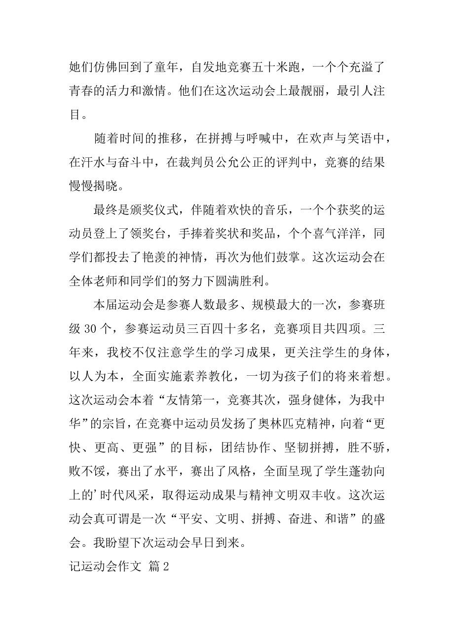 记运动会作文汇编.docx_第2页