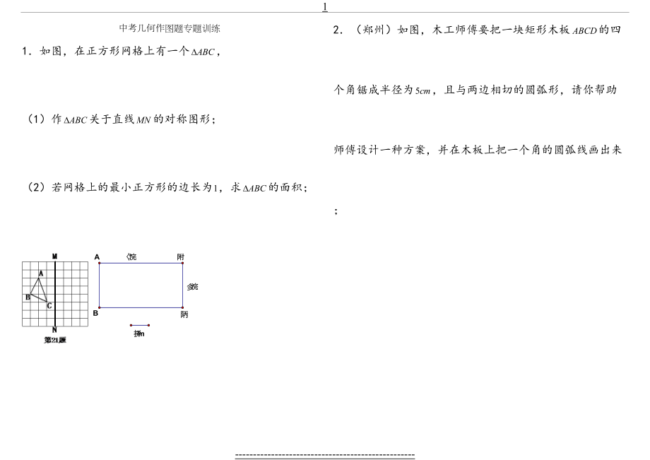 中考几何作图题专题训练.doc_第2页