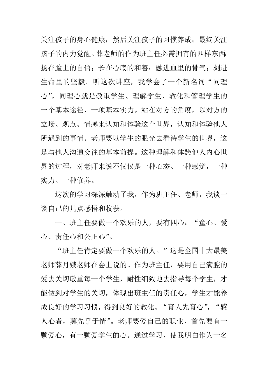 班主任培训家校沟通心得体会范本.docx_第2页