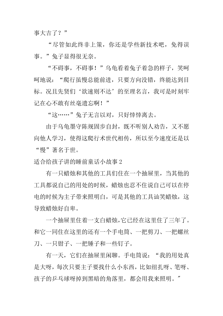 适合给孩子讲的睡前童话小故事优质.docx_第2页