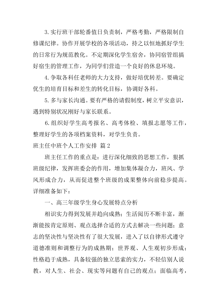 班主任中班个人工作计划精编.docx_第2页