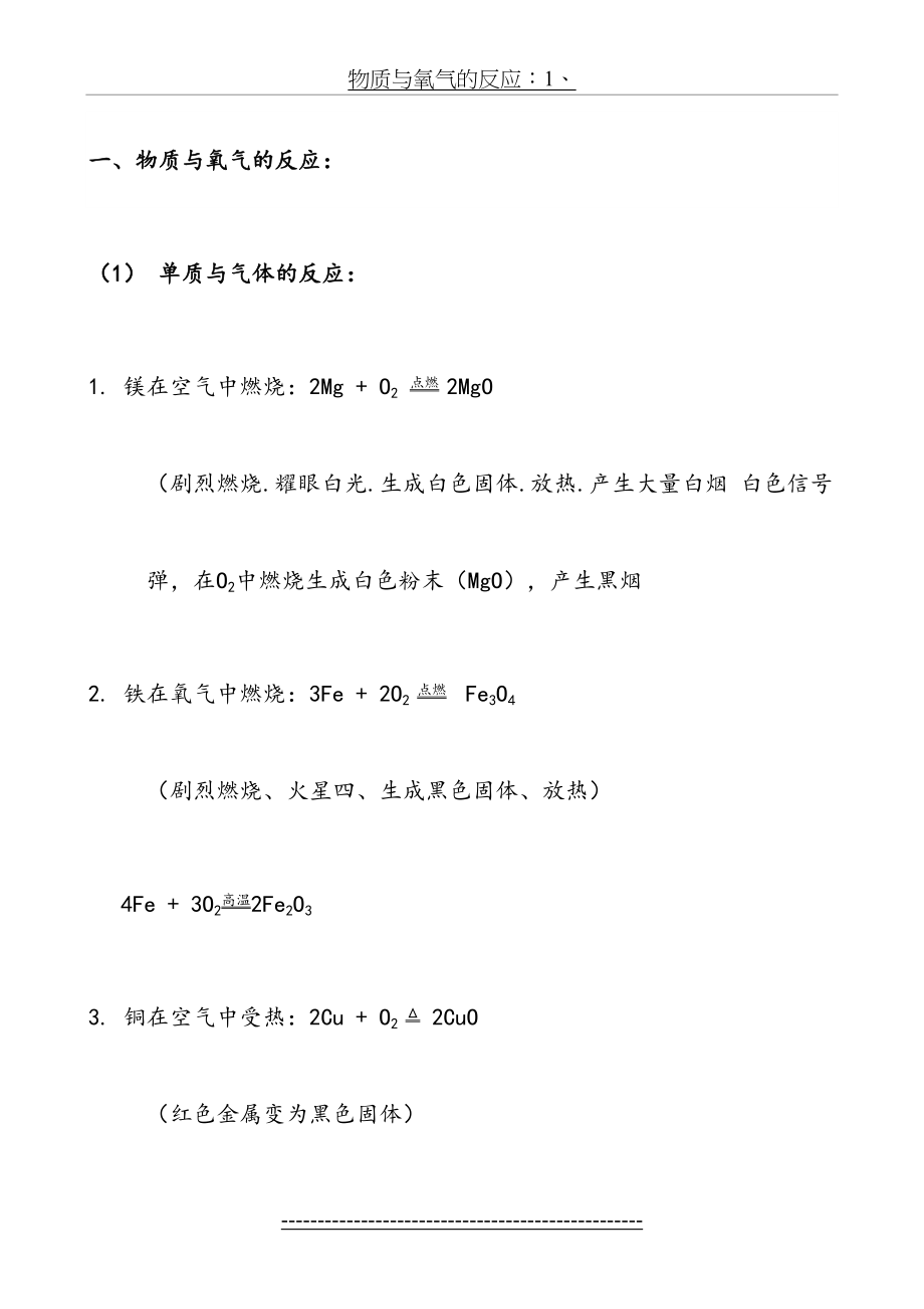 中考化学方程式和实验现象总结(完美排版-格式正确).doc_第2页