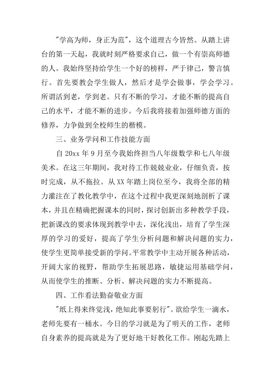 特岗教师自我鉴定精品.docx_第2页