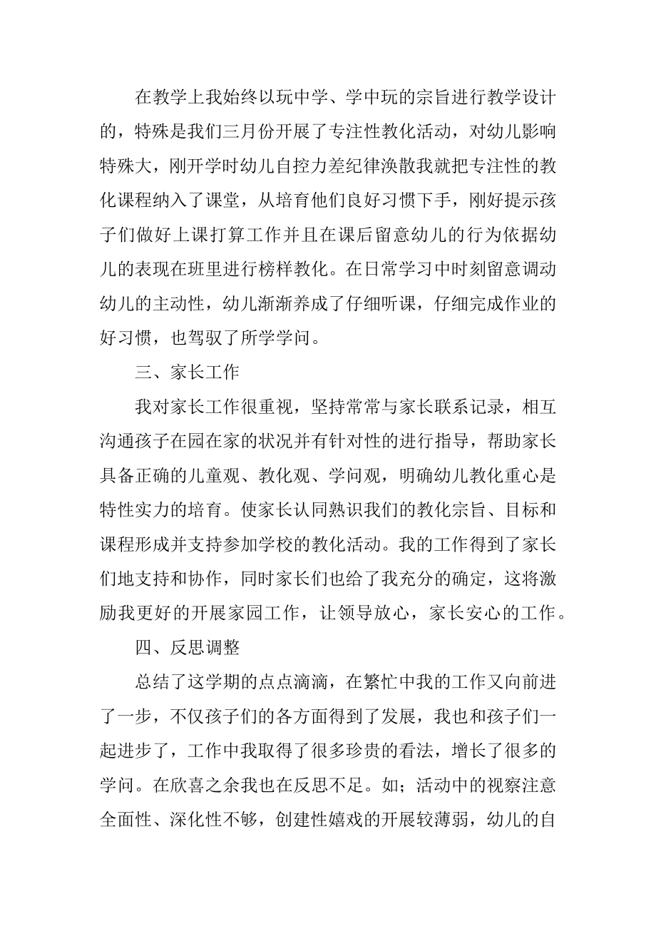 班主任学前教育工作总结精选.docx_第2页