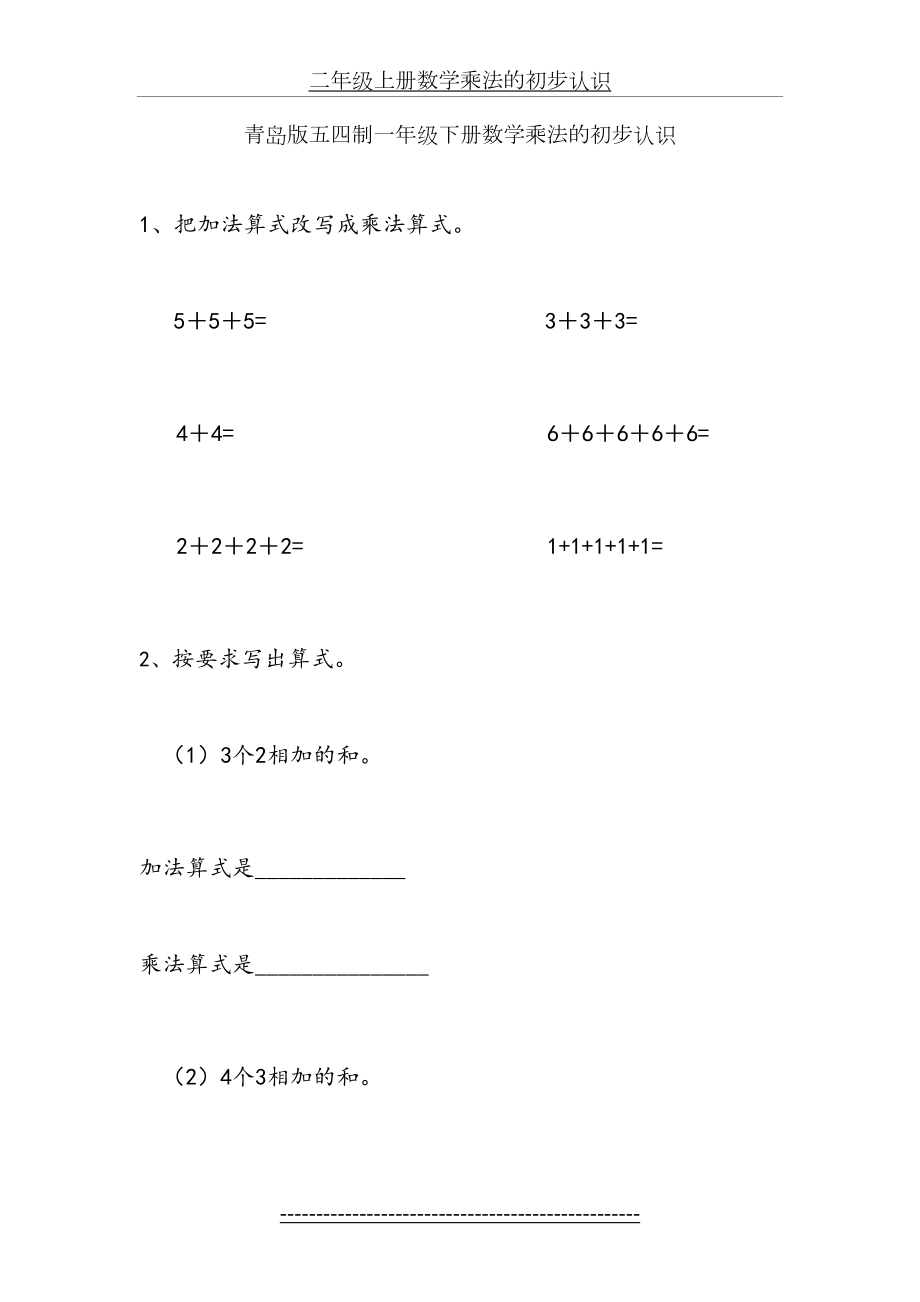 五四制青岛版一年级下册数学乘法的初步认识练习题.doc_第2页