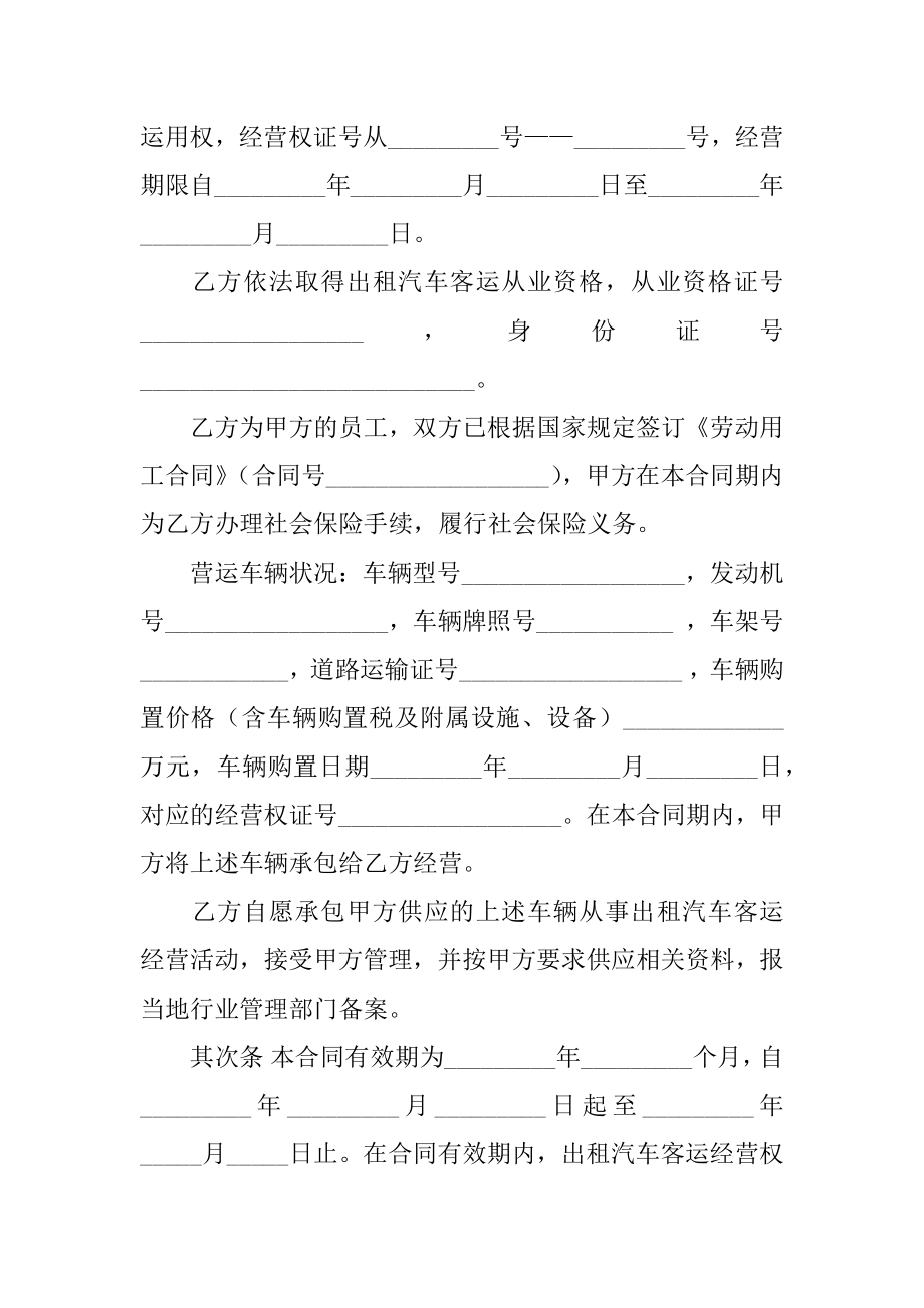 汽车出租合同精选.docx_第2页