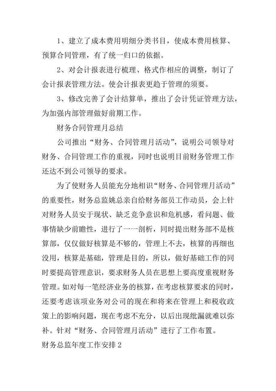 财务总监年度工作计划例文.docx_第2页