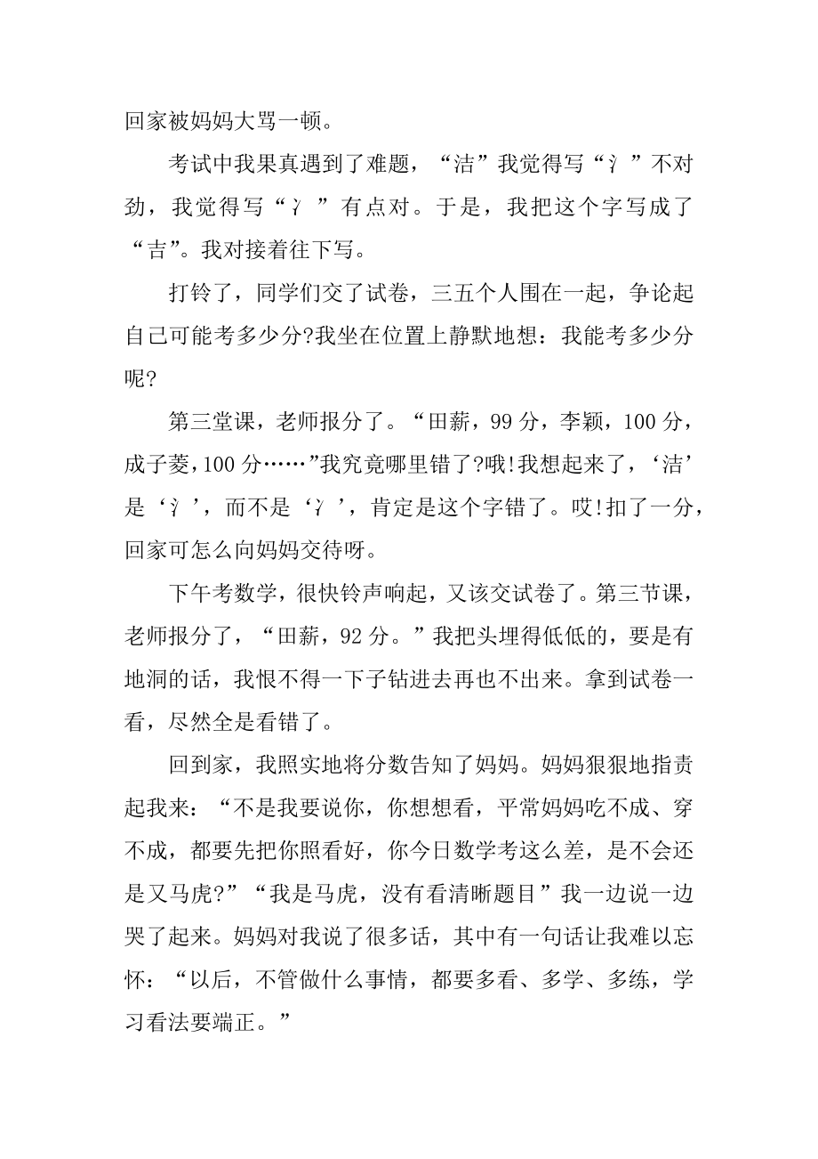 第一次模拟考心得体会汇总.docx_第2页