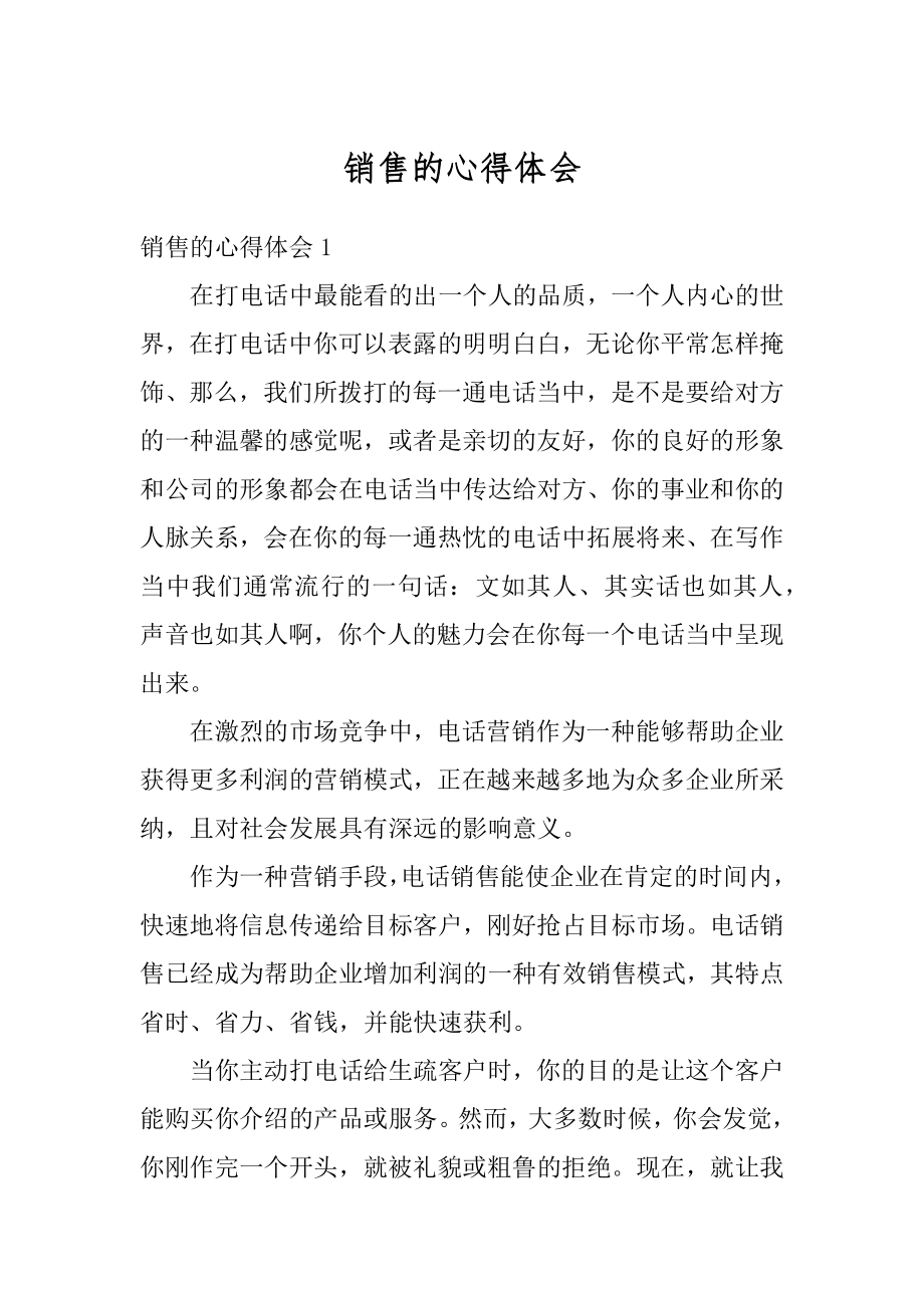 销售的心得体会精选.docx_第1页