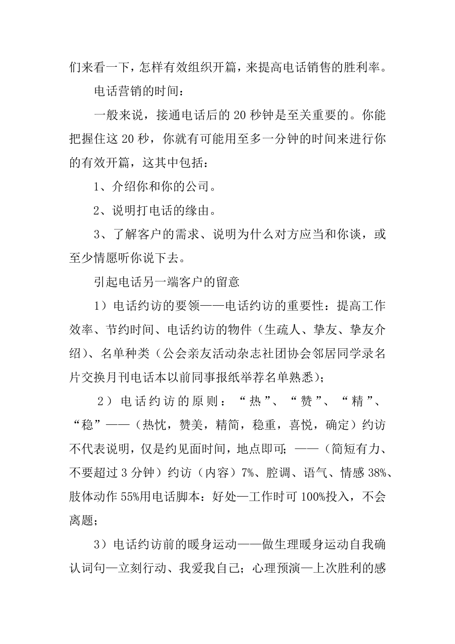 销售的心得体会精选.docx_第2页