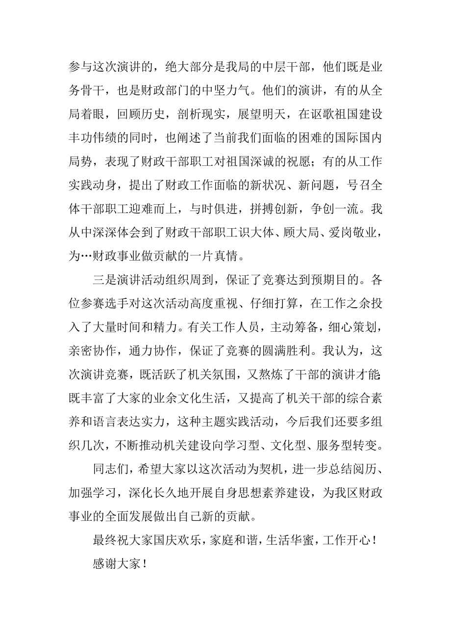 演讲比赛领导致辞精品.docx_第2页