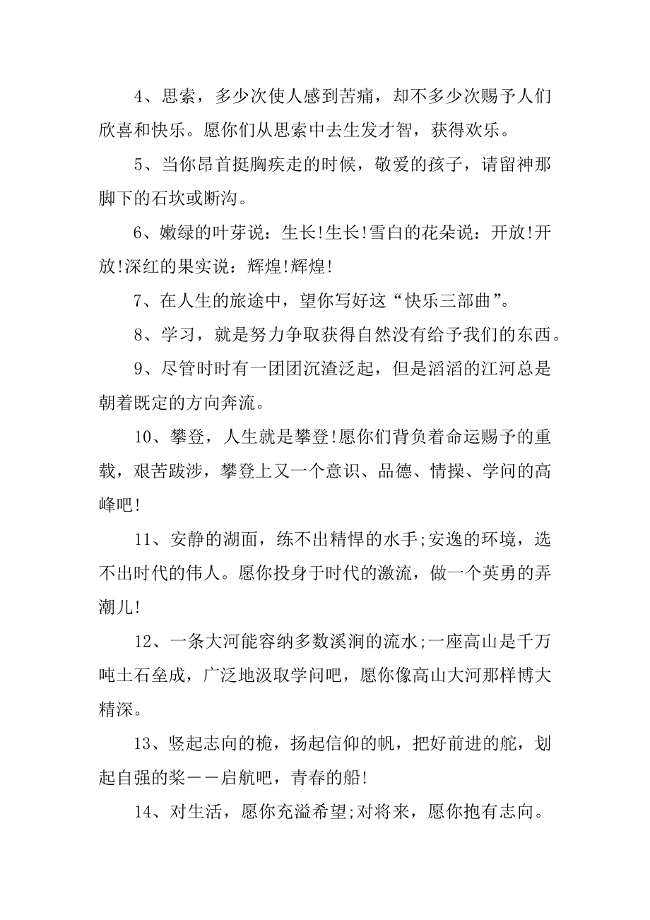 毕业留言给学生精选.docx_第2页