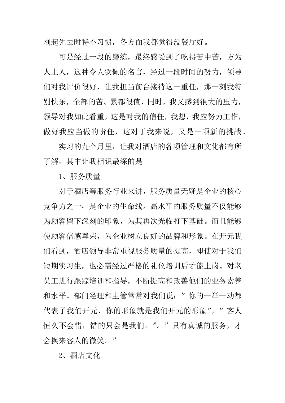 酒店收银实习心得例文.docx_第2页