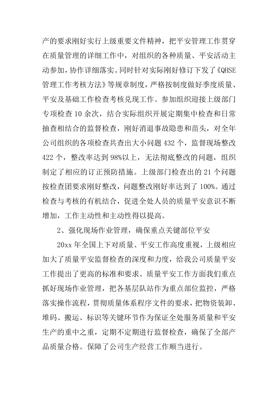 部门质量工作总结例文.docx_第2页